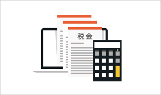 税金