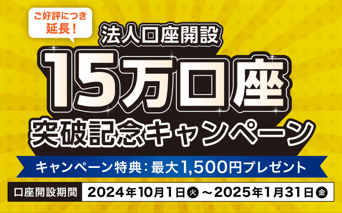 創業期や赤字でも借りられる！融資枠型ビジネスローン「あんしんワイド」 | GMOあおぞらネット銀行