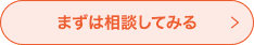 お問い合わせはこちら