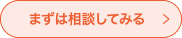 お問い合わせはこちら