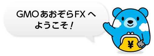 GMOあおぞらネット銀行へようこそ