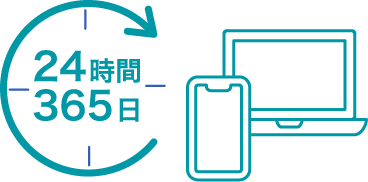 24時間365日ネットバンキング